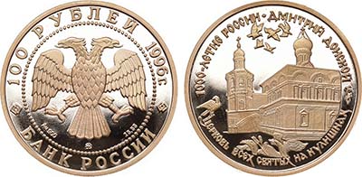 Лот №80, 100 рублей 1996 года. Серия 