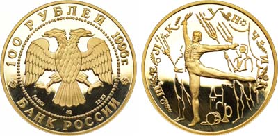 Лот №81, 100 рублей 1996 года. Серия 