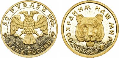 Лот №87, 50 рублей 1996 года. Серия 