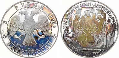 Лот №90, 3 рубля 1996 года. Серия 