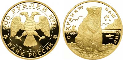 Лот №91, 200 рублей 1997 года. Серия 