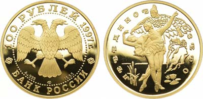 Лот №93, 100 рублей 1997 года. Серия 