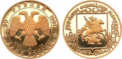 Лот №96, 50 рублей 1997 года. 850-летие основания Москвы - Герб Москвы.