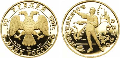 Лот №98, 50 рублей 1997 года. Серия 