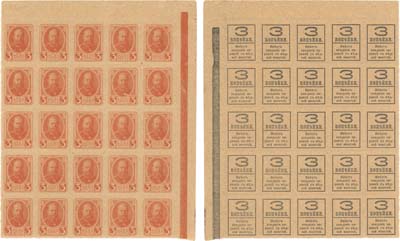 Лот №100,  Временное правительство. Разменные марки-деньги 3 копейки (1917) года. Лист из 25 марок (5х5 шт.).