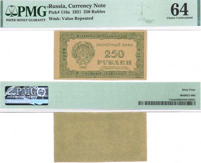 Лот №159,  РСФСР. Расчетный знак 250 рублей 1921 года. В/з - цифры номинала 250. В слабе PMG 64 Choice Uncirculated.