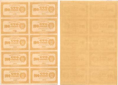 Лот №165,  РСФСР. Расчетный знак 100 рублей 1921 года. Желтый (