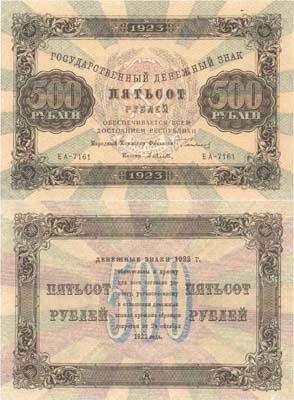 Лот №201,  РСФСР. Государственный денежный знак 500 рублей 1923 года. Сокольников/Селляво.