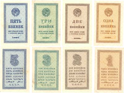 Лот №233,  СССР. Лот из 4-х бон. Разменные боны 1, 2, 3, и 5 копеек 1924 года.