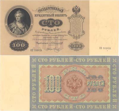 Лот №24,  Российская Империя. Государственный кредитный билет 100 рублей 1898 года. Коншин/Метц.