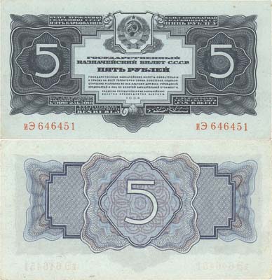 Лот №251,  СССР. Государственный Казначейский билет 5 рублей 1934 года. 2-й выпуск - без подписи .