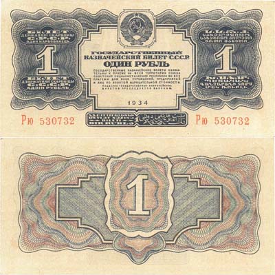 Лот №253,  СССР. Государственный Казначейский билет 1 рубль 1934 года. 2-й выпуск - без подписи .