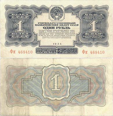 Лот №254,  СССР. Государственный Казначейский билет 1 рубль 1934 года. Без подписей. .