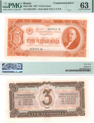 Лот №260,  СССР. Билет Государственного банка 3 червонца 1937 года. В слабе PMG 63 Choice Uncirculated.
