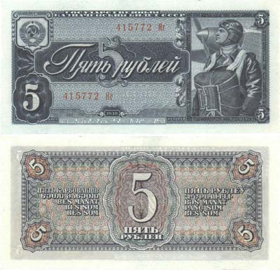 Лот №266,  СССР. Государственный Казначейский Билет 5 рублей 1938 года.