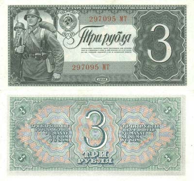 Лот №269,  СССР. Государственный Казначейский билет 3 рубля 1938 года.