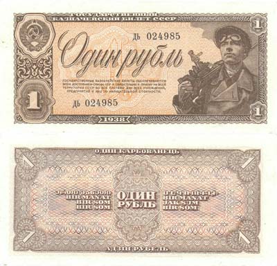 Лот №275,  СССР. Государственный Казначейский билет 1 рубль 1938 года.