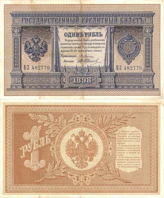 Лот №28,  Российская Империя. Государственный Кредитный билет 1 рубль 1898 года. Плеске/Иванов.