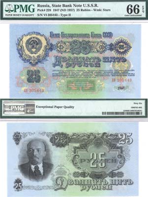 Лот №293,  СССР. Билет Государственного Банка 25 рублей образца 1947 года. Выпуск 1957 года. 15 лент на гербе. В слабе PMG 66 EPQ Gem Uncirculated.