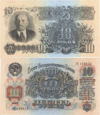 Лот №294,  СССР. Билет Государственного Банка 10 рублей образца 1947 года. Выпуск 1957 года. 15 лент на гербе.