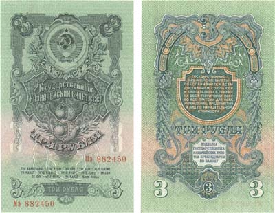 Лот №296,  СССР. Государственный Казначейский Билет 3 рубля образца 1947 года. Выпуск 1957 года. 15 лент в гербе.