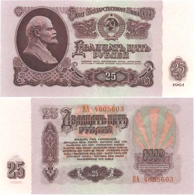 Лот №301,  СССР. Билет Государственного Банка 25 рублей 1961 года. Серия замещения ЯА.