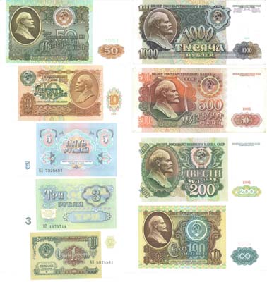 Лот №308,  СССР. Лот из 9 банкнот 1991 года. Полный комплект.