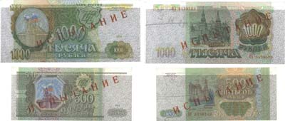 Лот №313,  Россия. Лот из 2-х банкнот 1993 года. Испытательные образцы..