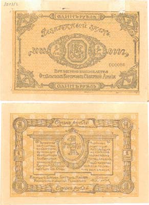 Лот №325,  Отдельный Корпус Северной Армии. Разменный знак 1 рубль (1919) года.