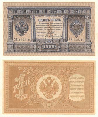 Лот №33,  Российская Империя. Государственный Кредитный билет 1 рубль 1898 года. Шипов/Афанасьев.