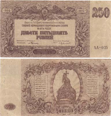 Лот №368,  Главное Командование Вооруженными силами на Юге России. Билет Государственного Казначейства 250 рублей 1920 года. Водяной знак - грибы.