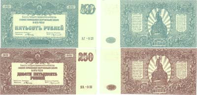 Лот №376,  Главное Командование Вооруженными силами на Юге России. Лот из 2-х банкнот 1920 года.