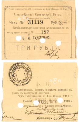 Лот №390,  Грозный. Чек на 3 рубля 1918 года. Азовско-Донской Коммерческий банк. Грозненское отделение.
