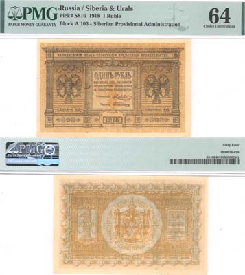 Лот №416,  Сибирское Временное Правительство. Казначейский Знак 1 рубль 1918 года. В слабе PMG 64 Choice Uncirculated.