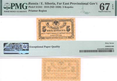 Лот №463,  Временное Правительство Дальнего Востока. Разменный знак 5 копеек (1918) года. ТОП ГРЕЙД!. В слабе PMG 67 EPQ Superb Gem Uncirculated.