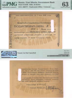 Лот №469,  Владивосток. Владивостокская контора Государственного Банка. Чек акцептованный банком 25 рублей. ТОП ГРЕЙД! Бланк. В слабе PMG 63 Choice Uncirculated.