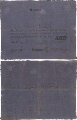 Лот №4,  Российская Империя. Государственная Ассигнация 5 рублей 1811 года.
