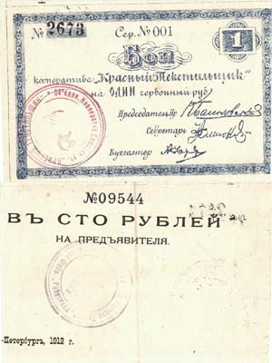 Лот №526,  Петроград. Бон на 1 червонный рубль 1923 года. Кооператив 