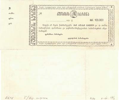 Лот №614,  Грузия. Кутаисское казначейство. Чек на 100000 рублей 1921 года. Бланк с корешком.