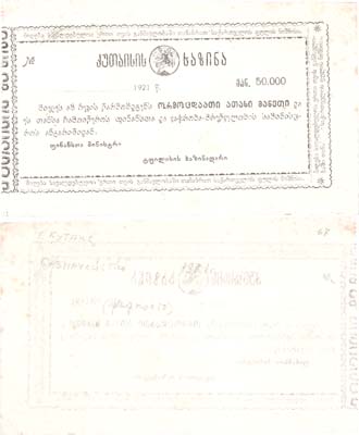 Лот №616,  Грузия. Кутаисское казначейство. Чек на 50000 рублей 1921 года.