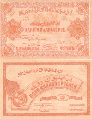 Лот №631,  Азербайджанская Социалистическая Советская Республика. Знак 1000000 рублей 1922 года.