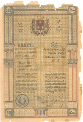 Лот №632,  Баку. Бакинская городская управа. Билет внутреннего займа г. Баку на капитал 500 рублей 1919 года.