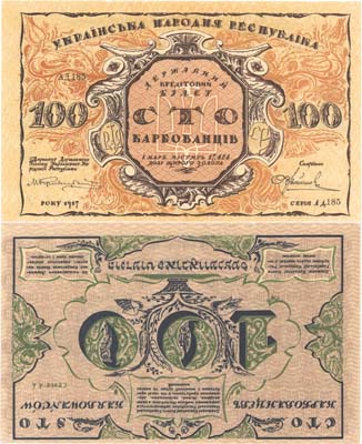 Лот №635,  Украинская Народная Республика (УНР). Государственный Кредитный Билет 100 карбованцев 1917 года.
