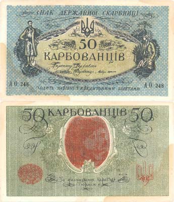 Лот №636,  Украинская Народная Республика. Знак государственного казначейства 50 карбованцев (1918) года.