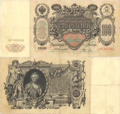 Лот №63,  Российская Империя. Государственный Кредитный билет 100 рублей 1910 года. Коншин/Коптелов.