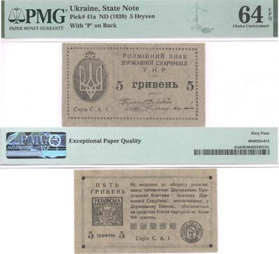 Лот №645,  Украинская Народная Республика. Разменный знак Государственного Казначейства 5 гривен (1920) года . В слабе PMG 64 EPQ Choice Uncirculated.