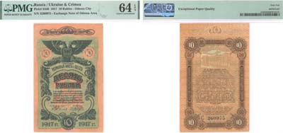 Лот №647,  Украина. Разменный билет г. Одессы 10 рублей 1917 года. В слабе PMG 64 EPQ Choice Uncirculated.