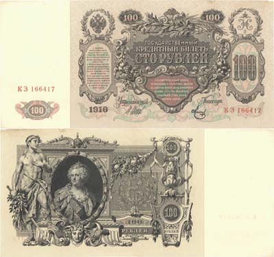 Лот №64,  Российская Империя. Государственный Кредитный билет 100 рублей 1910 года. Шипов/Метц.