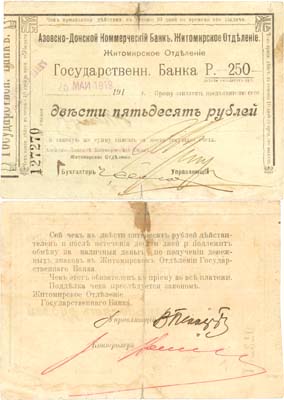 Лот №653,  Житомир. Азовско-Донской коммерческий банк, Житомирское отделение Государственного банка. Чек на 250 рублей 25 мая 1919 года.