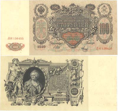 Лот №65,  Российская Империя. Государственный Кредитный билет 100 рублей 1910 года. Шипов/Метц.